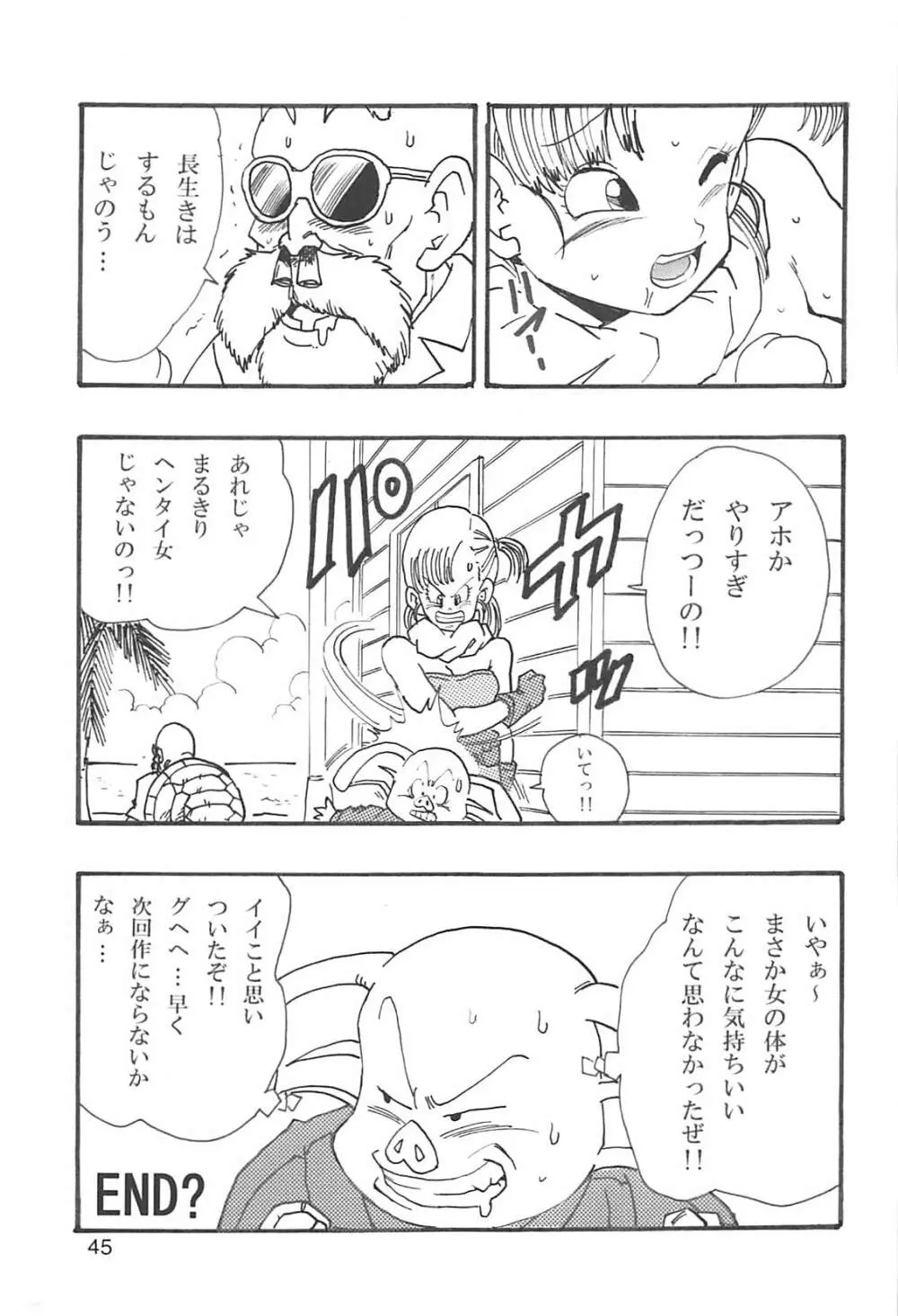 ドラゴンボールガールズコレクション1復刻版 - page46