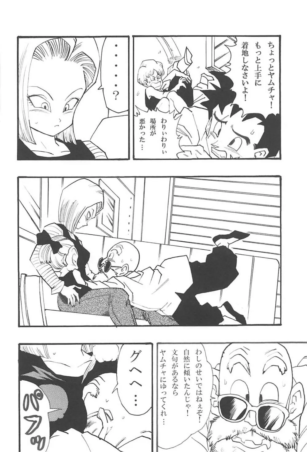 ドラゴンボールガールズコレクション1復刻版 - page5