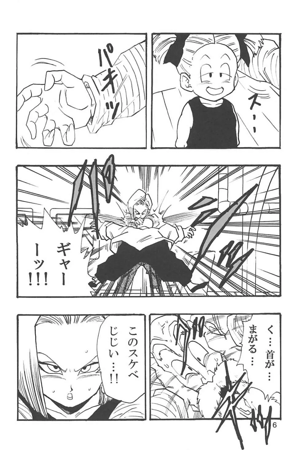 ドラゴンボールガールズコレクション1復刻版 - page7