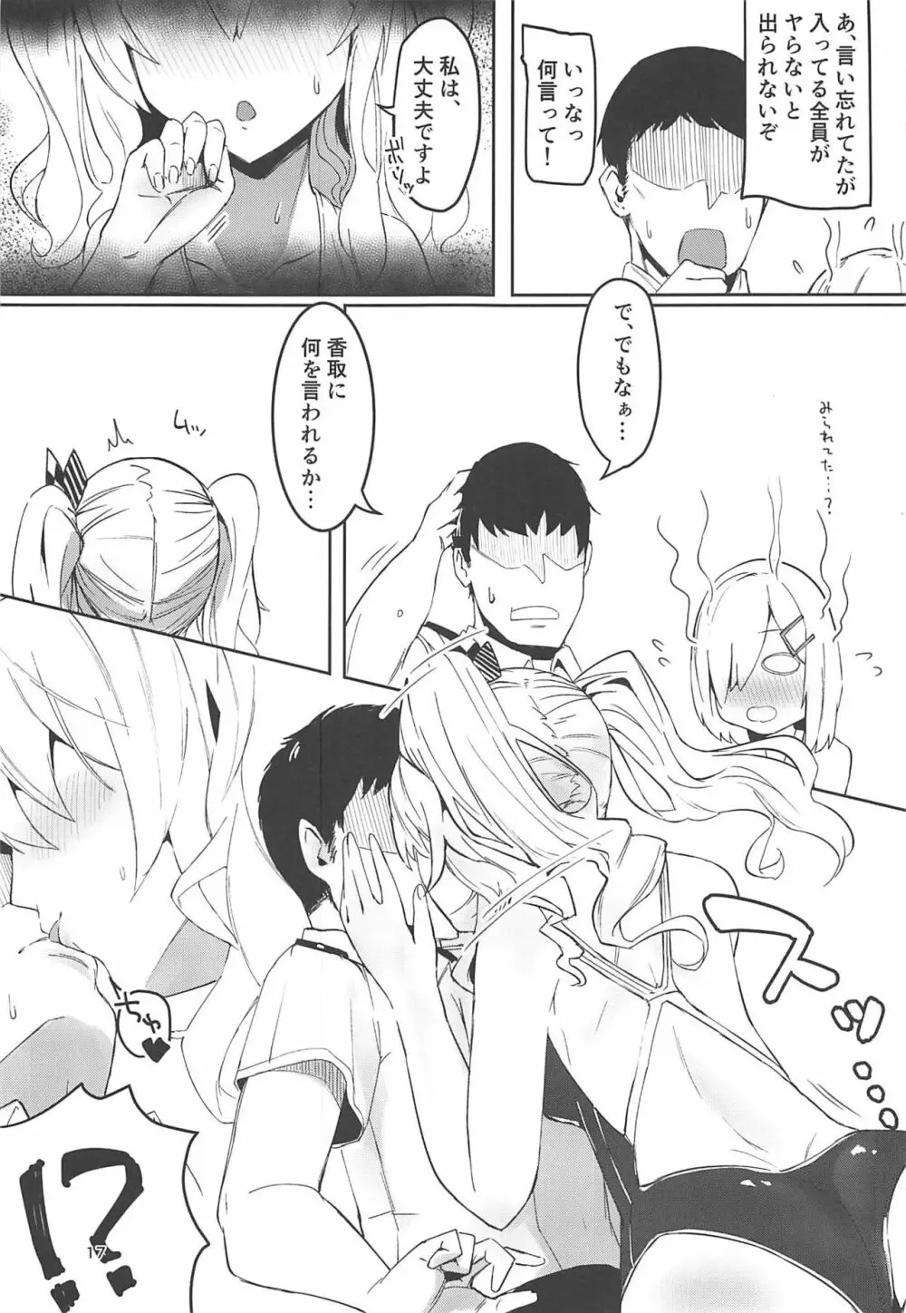 浜風と鹿島と競泳水着な本。 - page16