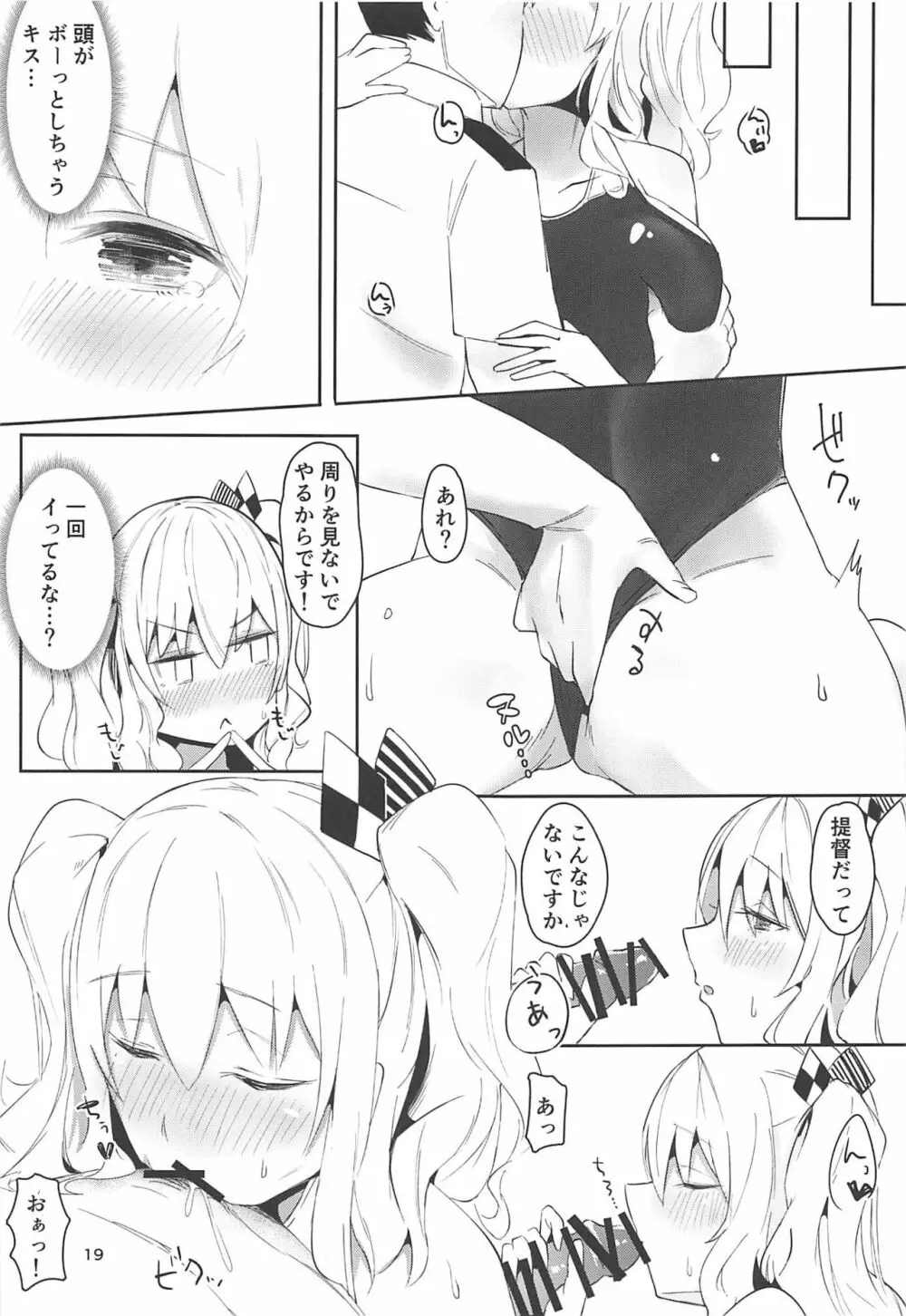 浜風と鹿島と競泳水着な本。 - page18