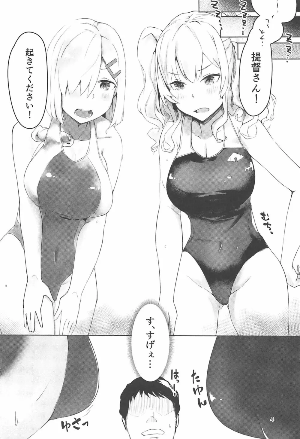 浜風と鹿島と競泳水着な本。 - page3