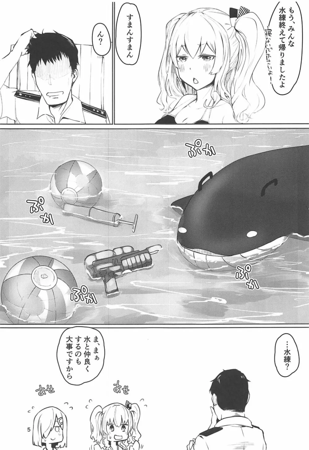 浜風と鹿島と競泳水着な本。 - page4