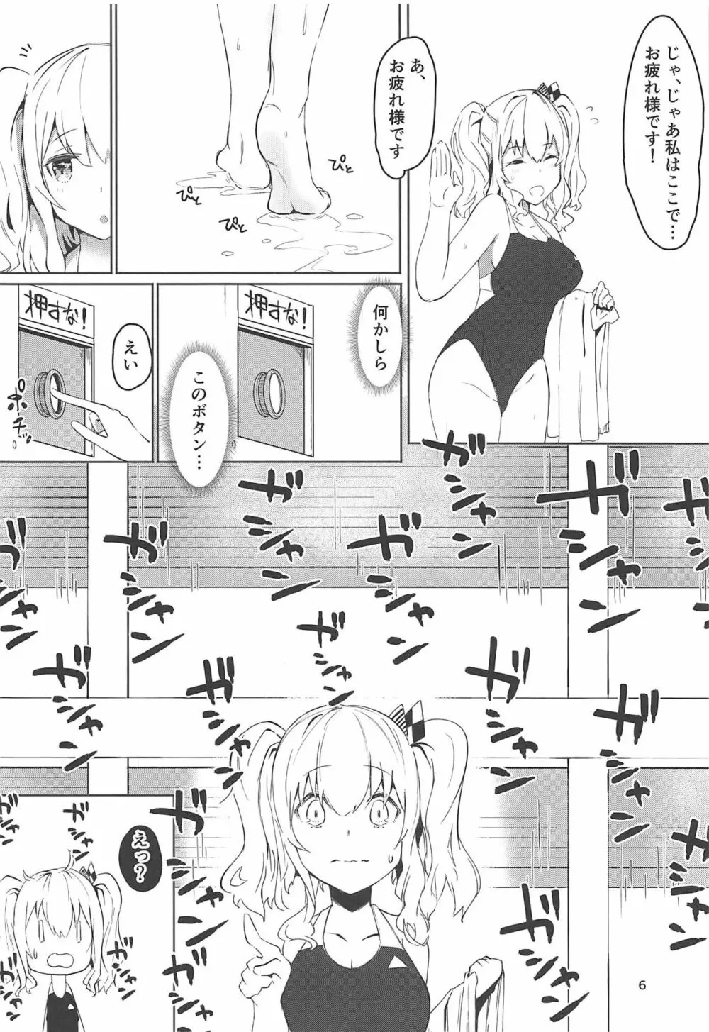 浜風と鹿島と競泳水着な本。 - page5