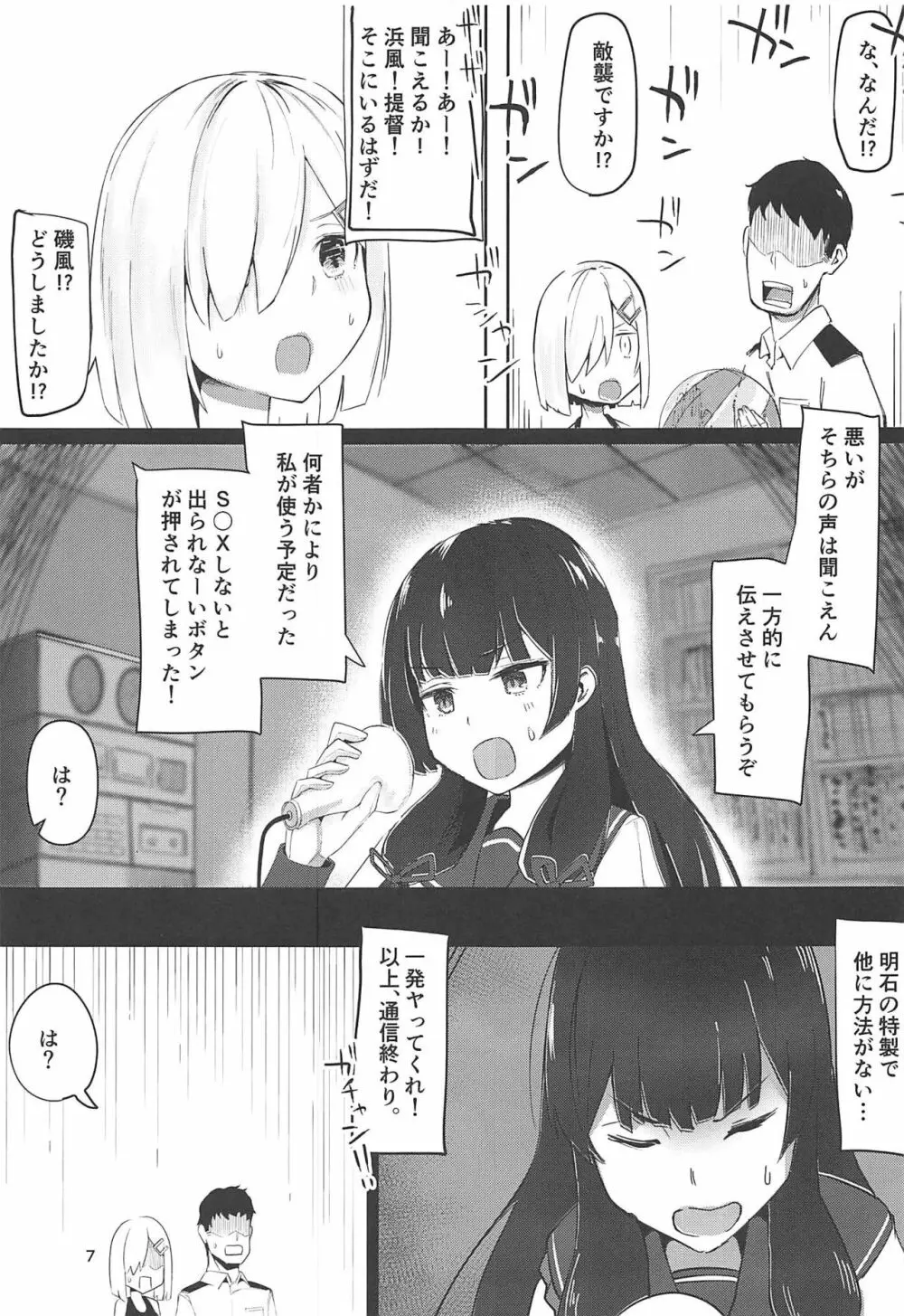 浜風と鹿島と競泳水着な本。 - page6