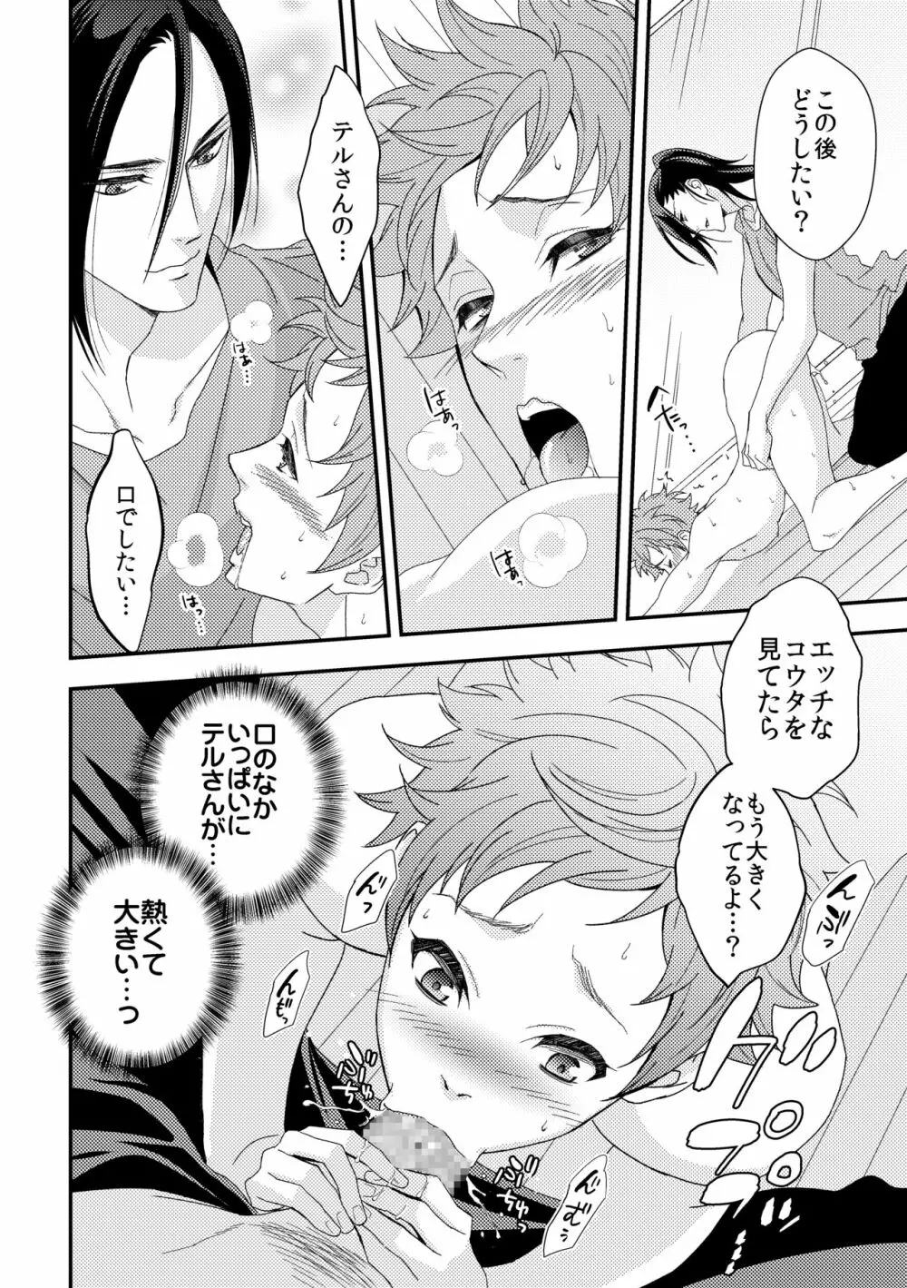 ヨガりすぎておかしくなりそう6 - page27