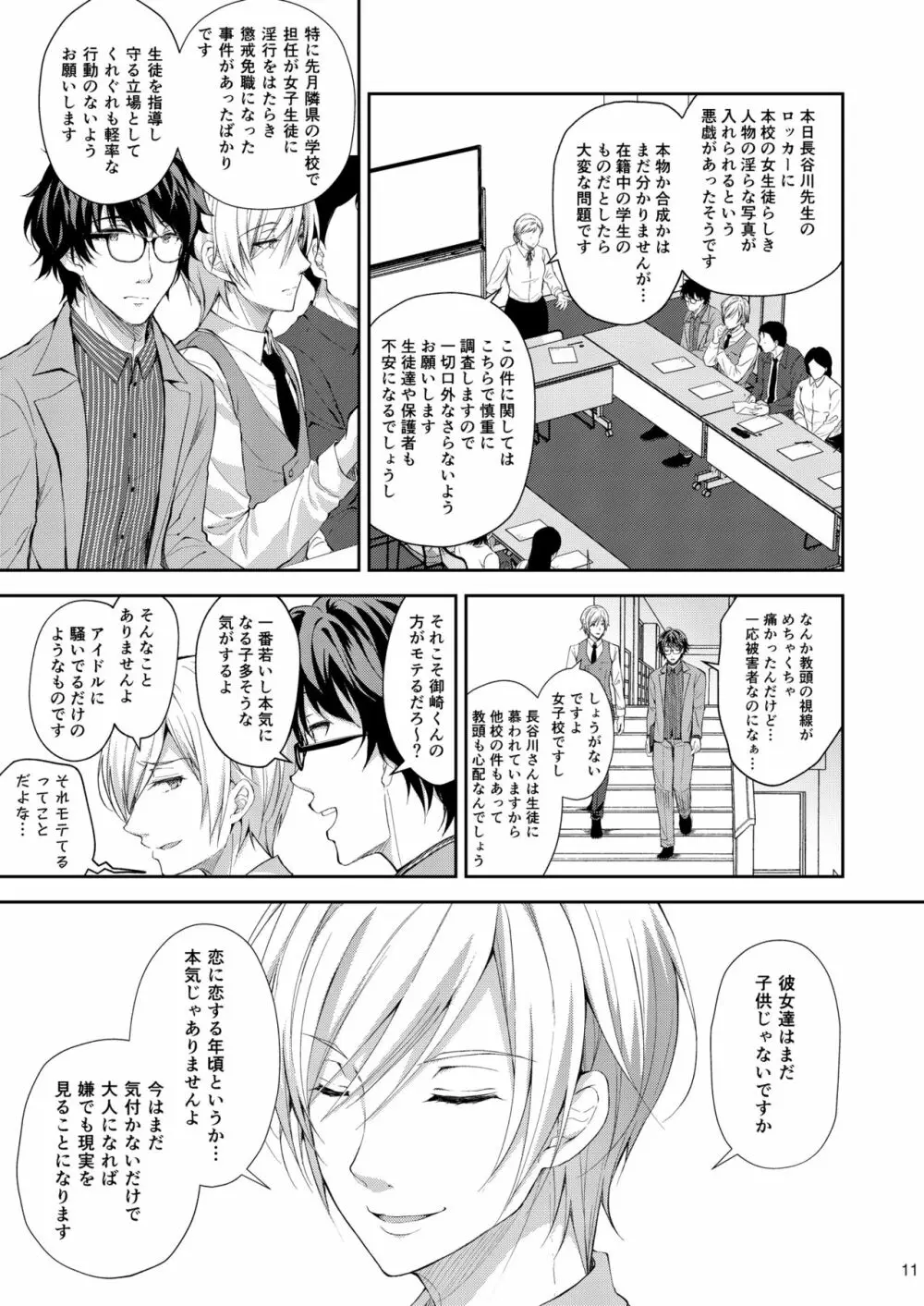 淫溺の令嬢3～揺れ動く心、夜乱れる蜜花～ - page11