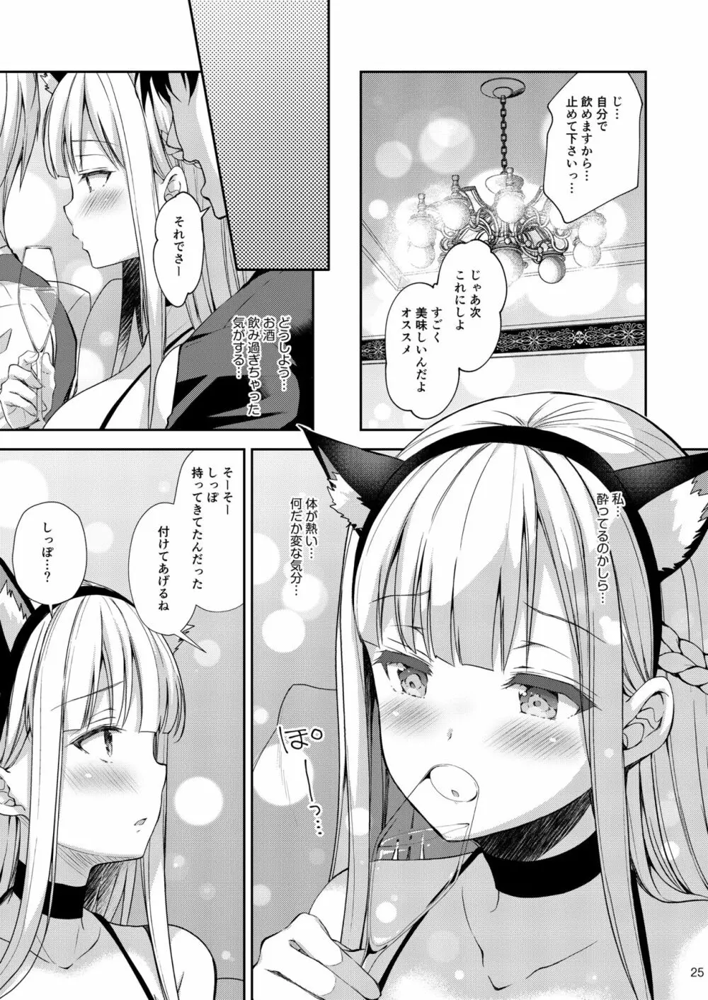 淫溺の令嬢3～揺れ動く心、夜乱れる蜜花～ - page25