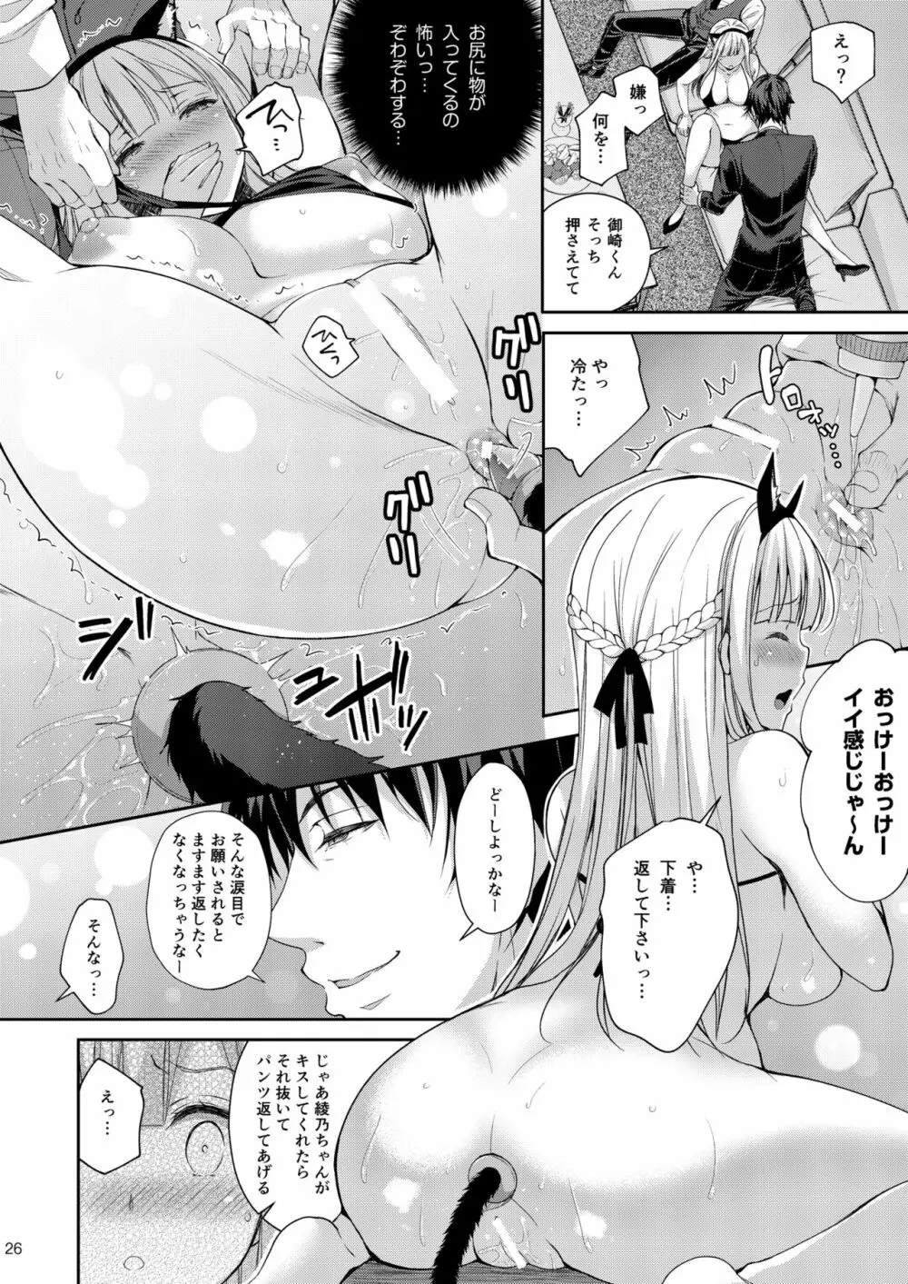 淫溺の令嬢3～揺れ動く心、夜乱れる蜜花～ - page26