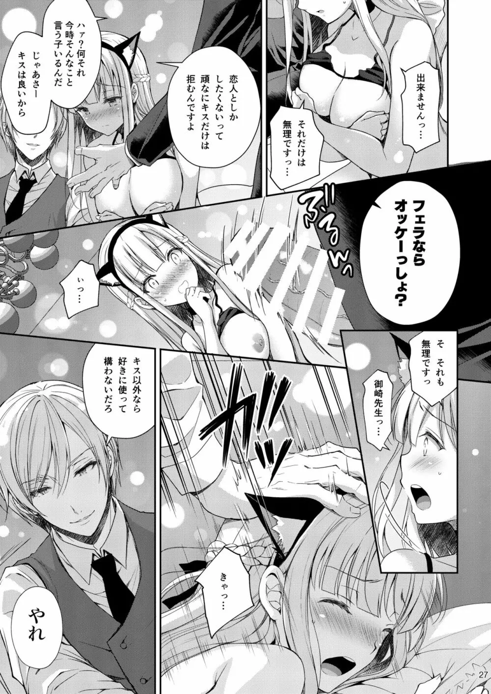 淫溺の令嬢3～揺れ動く心、夜乱れる蜜花～ - page27