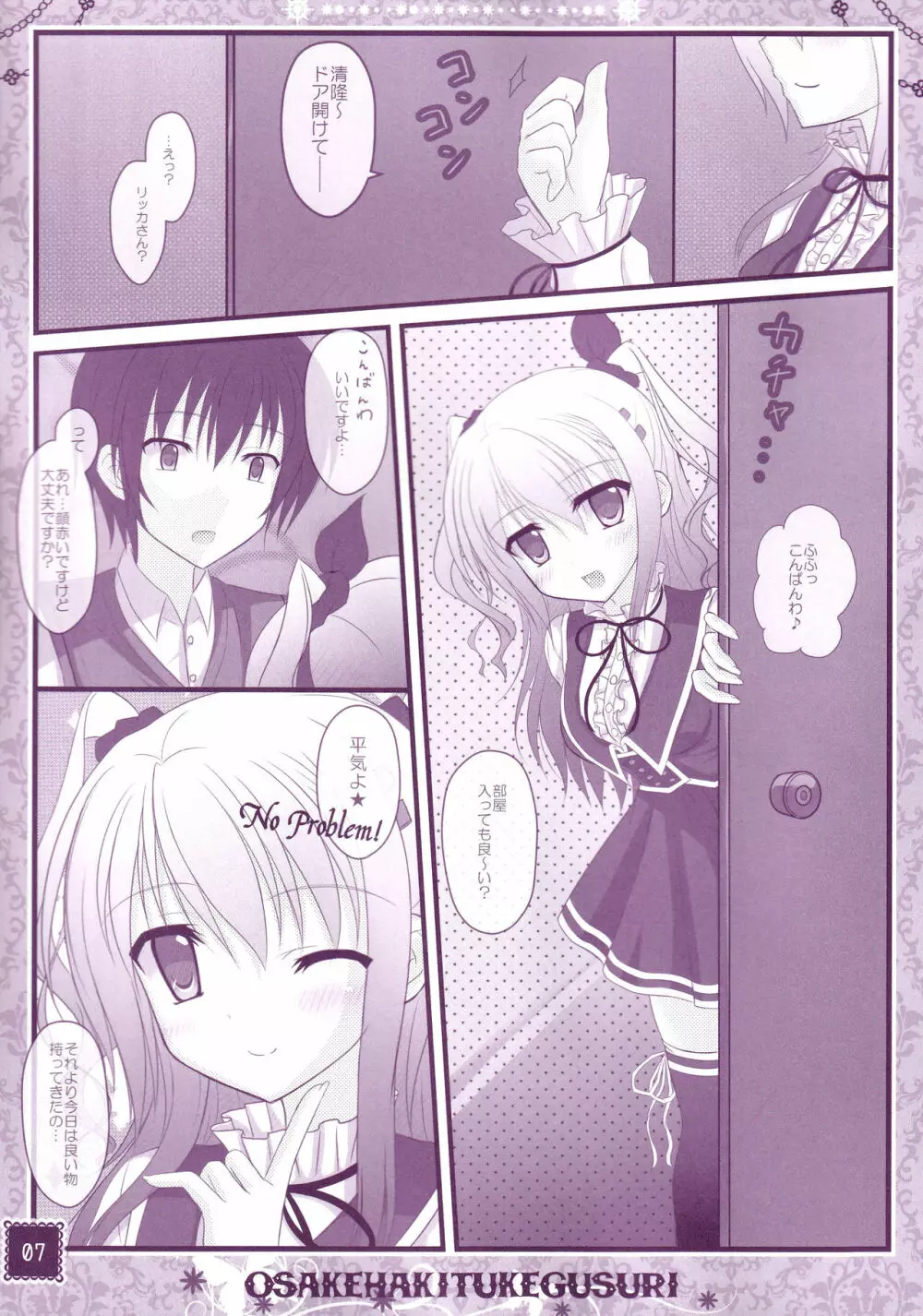 非日常的な彼女の誘惑! - page6