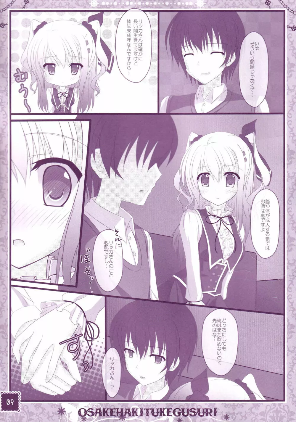 非日常的な彼女の誘惑! - page8