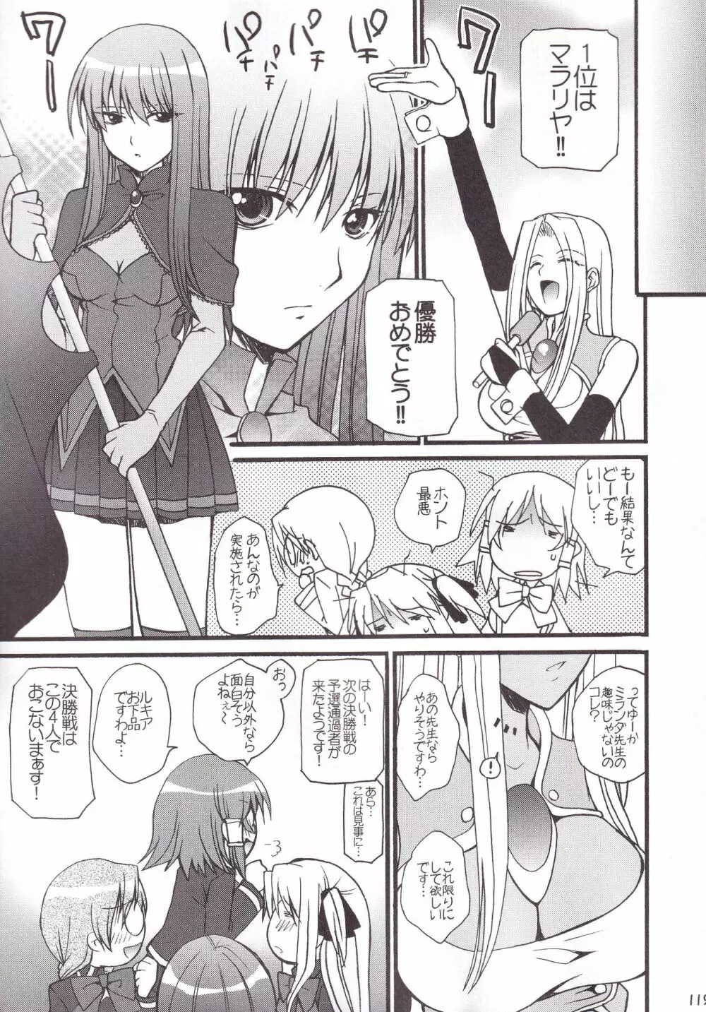 ミランダ先生の極付け総集編2 - page120