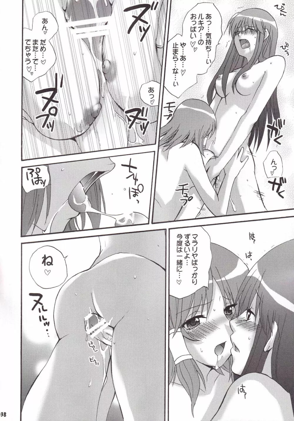 ミランダ先生の極付け総集編2 - page39