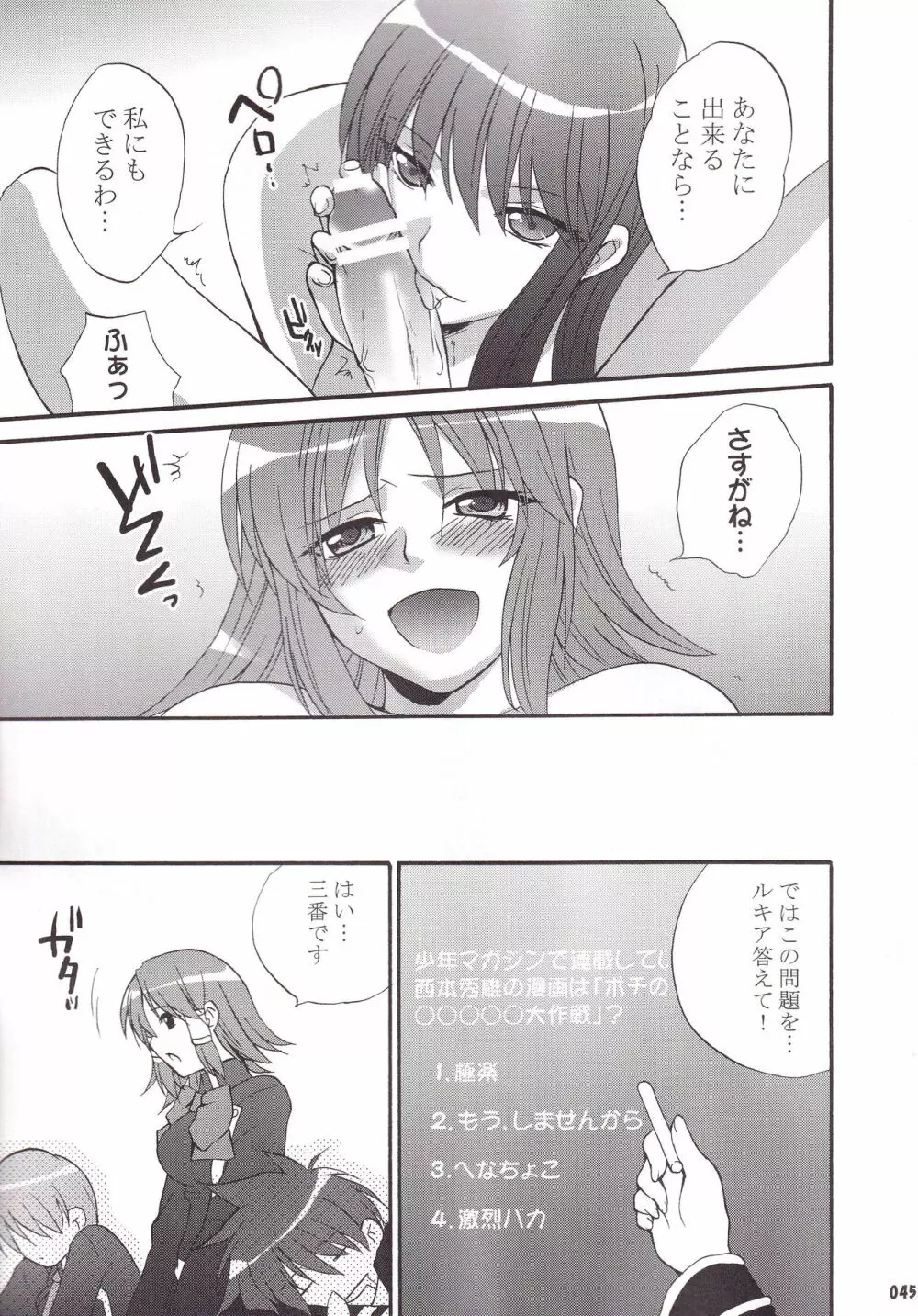 ミランダ先生の極付け総集編2 - page46