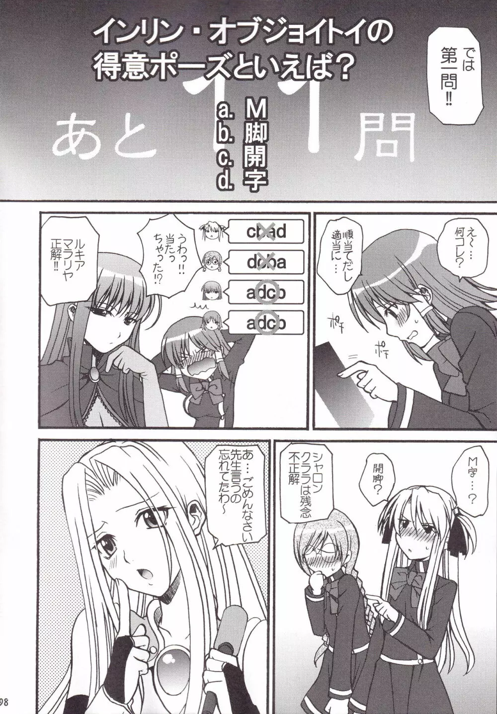 ミランダ先生の極付け総集編2 - page99