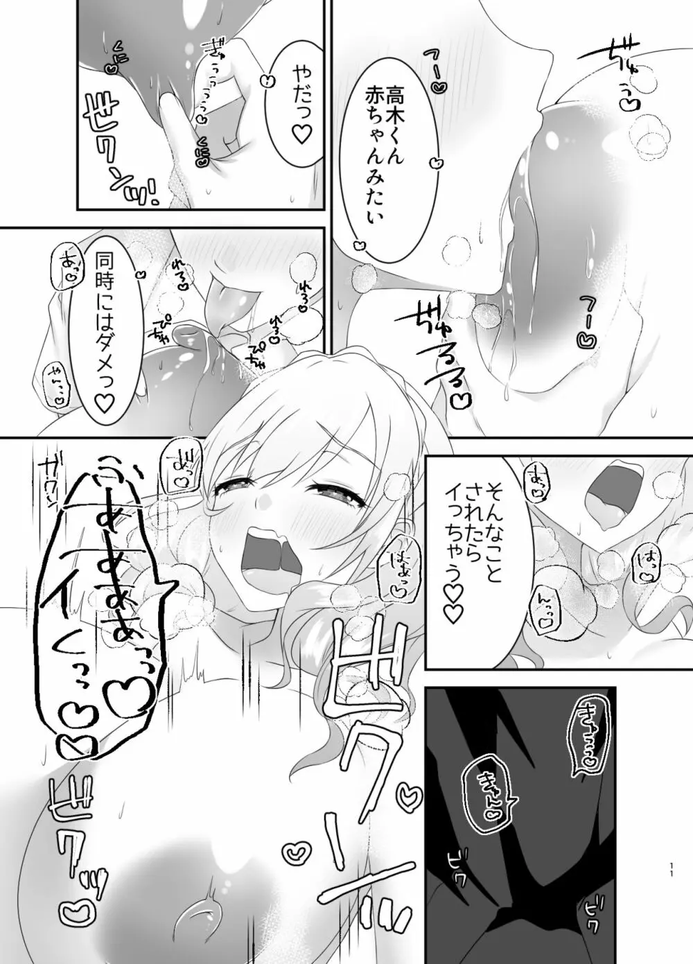 旧校舎3階男子トイレの叶絵先輩。 - page10