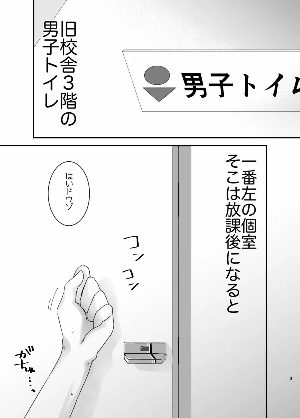 旧校舎3階男子トイレの叶絵先輩。 - page2