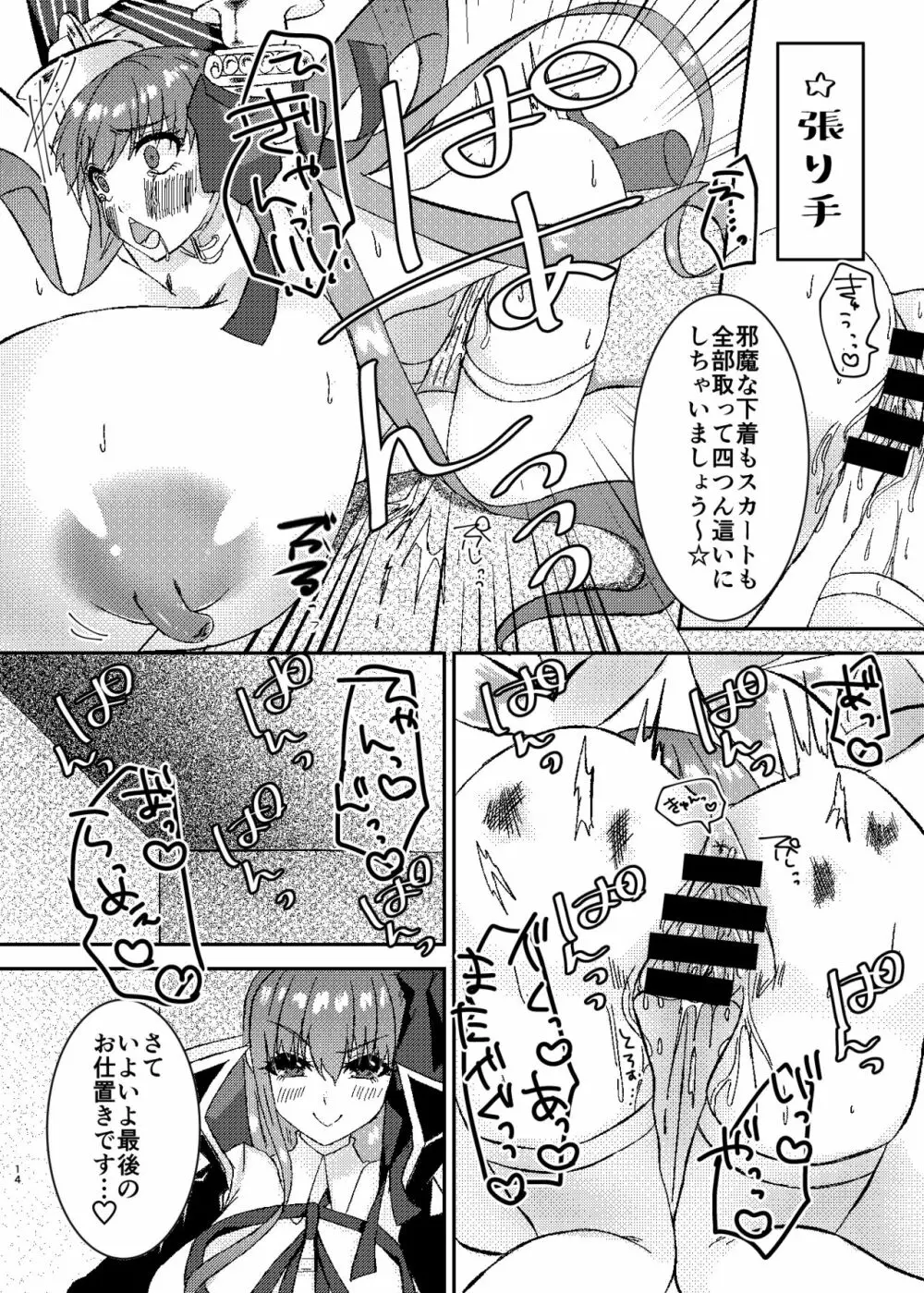 リップのおっぱいにお仕置きです - page14