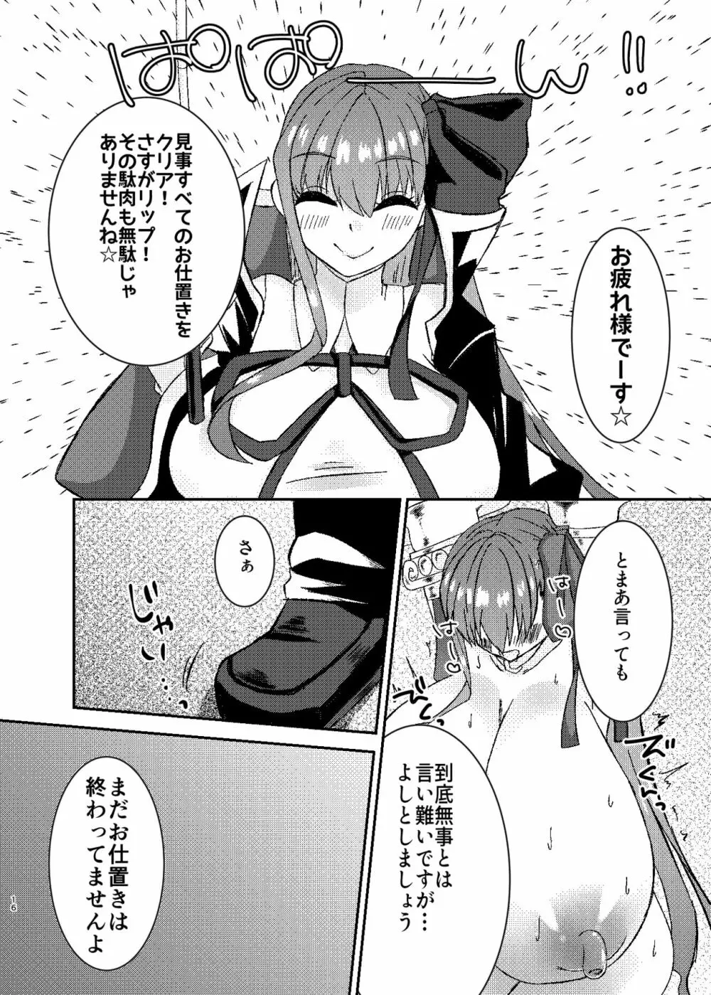 リップのおっぱいにお仕置きです - page16