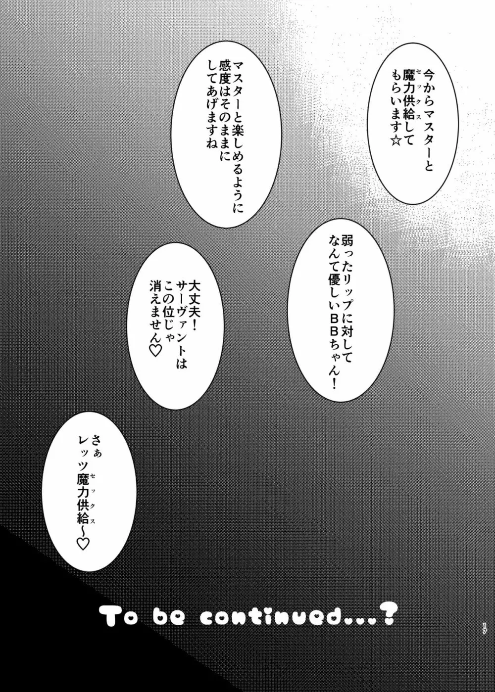 リップのおっぱいにお仕置きです - page17