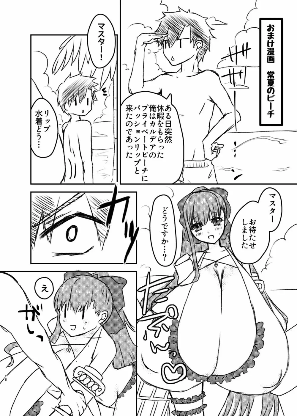 リップのおっぱいにお仕置きです - page18