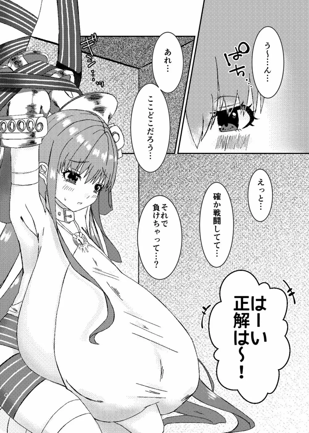 リップのおっぱいにお仕置きです - page4