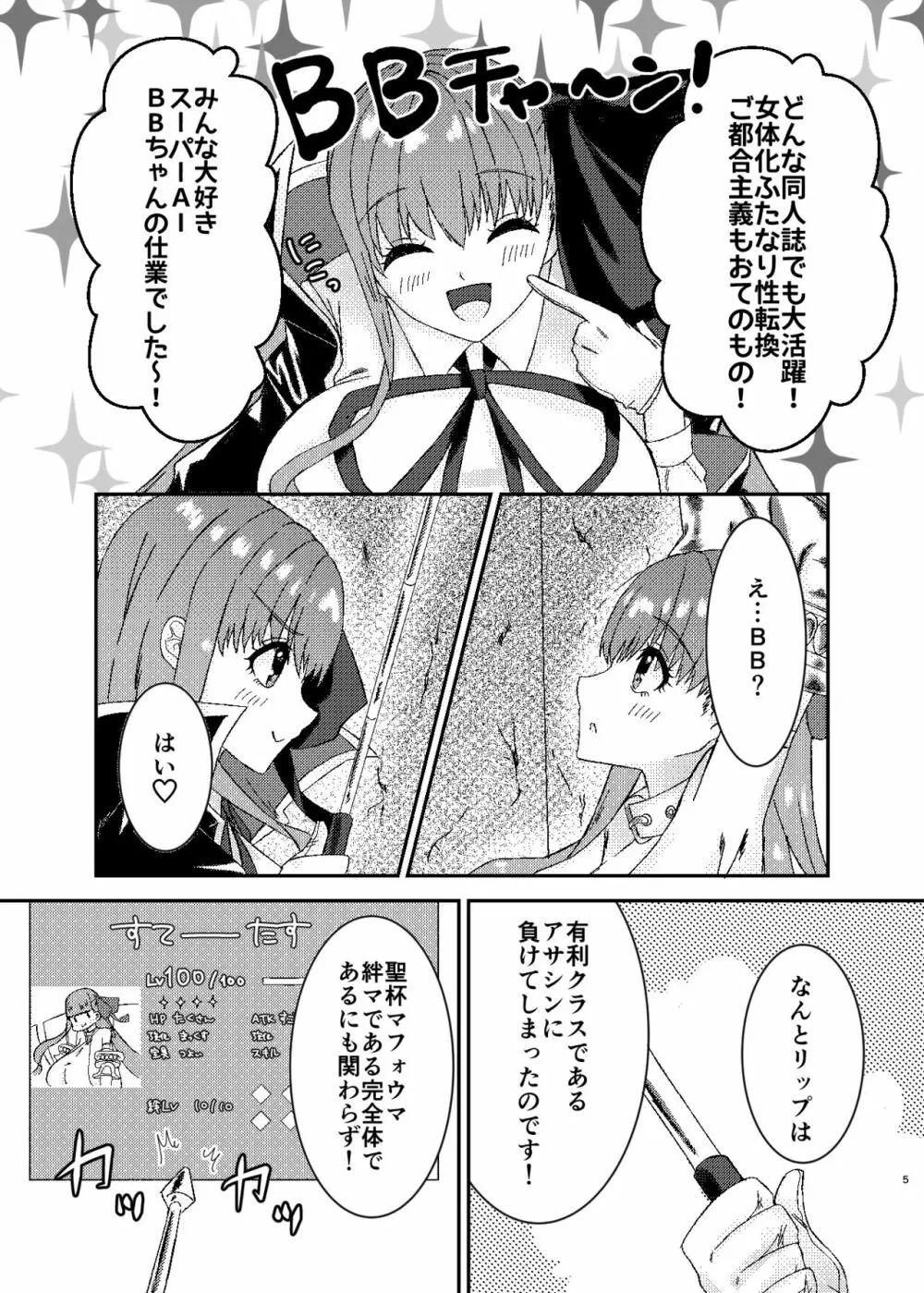 リップのおっぱいにお仕置きです - page5