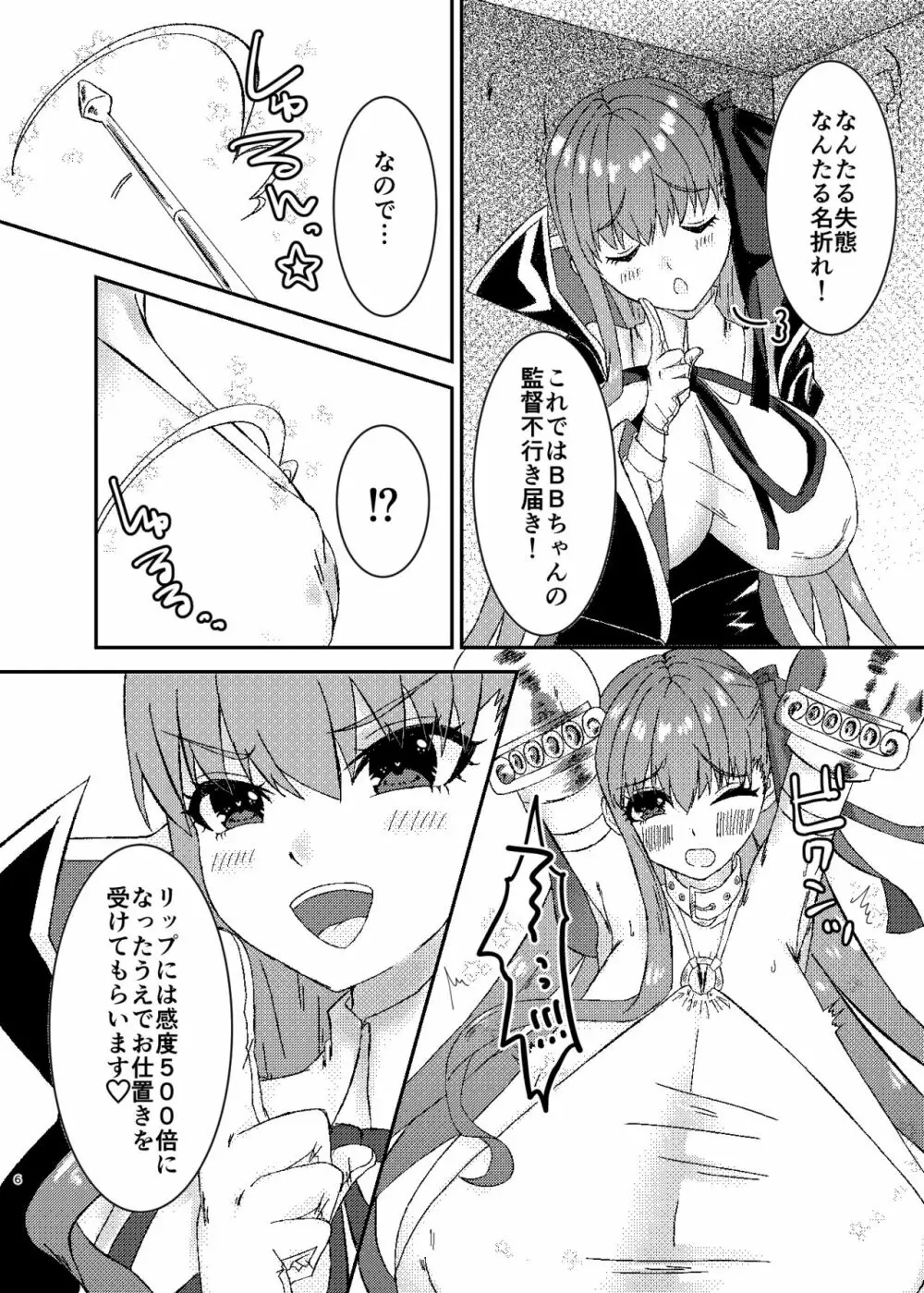 リップのおっぱいにお仕置きです - page6