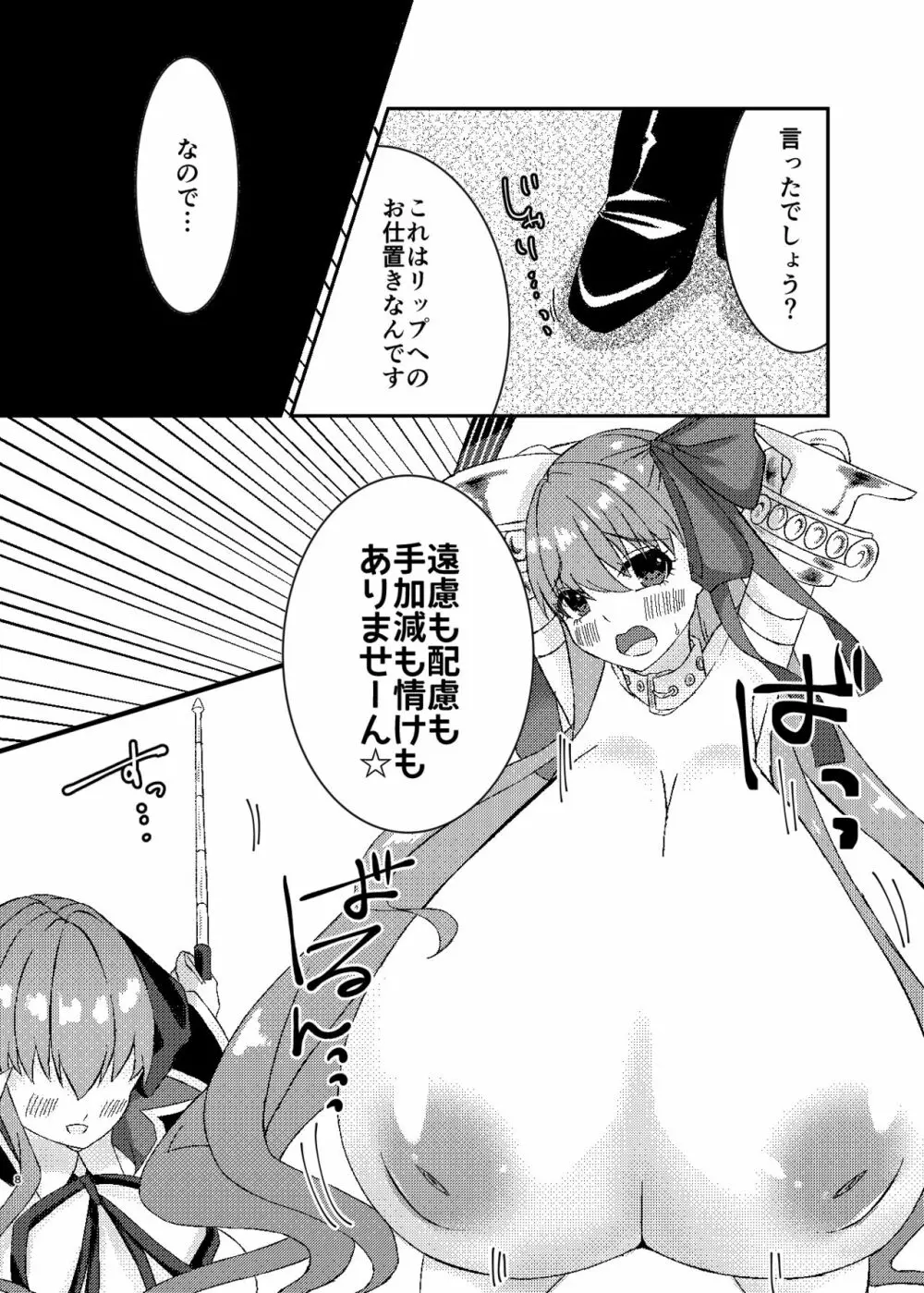 リップのおっぱいにお仕置きです - page8