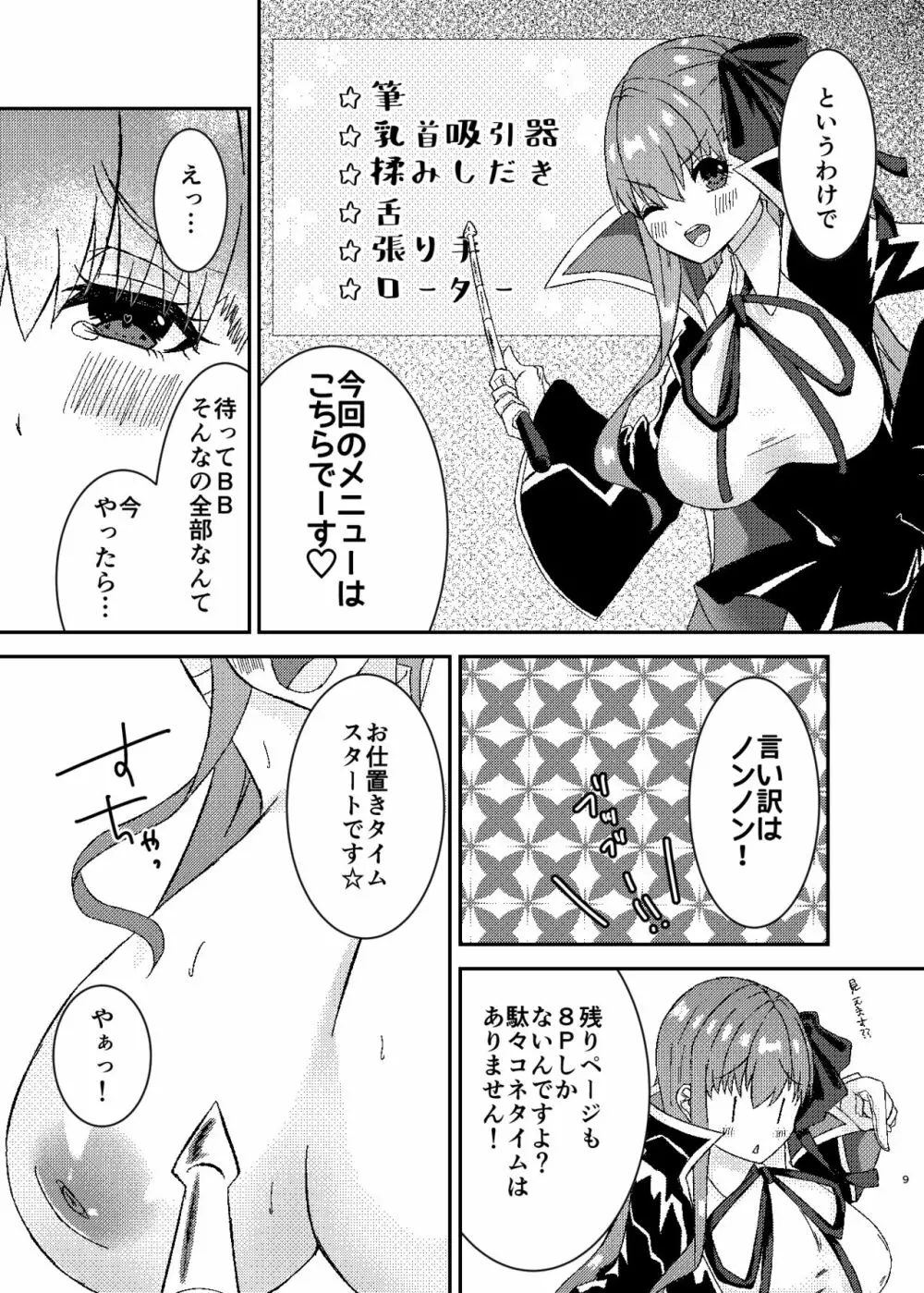 リップのおっぱいにお仕置きです - page9