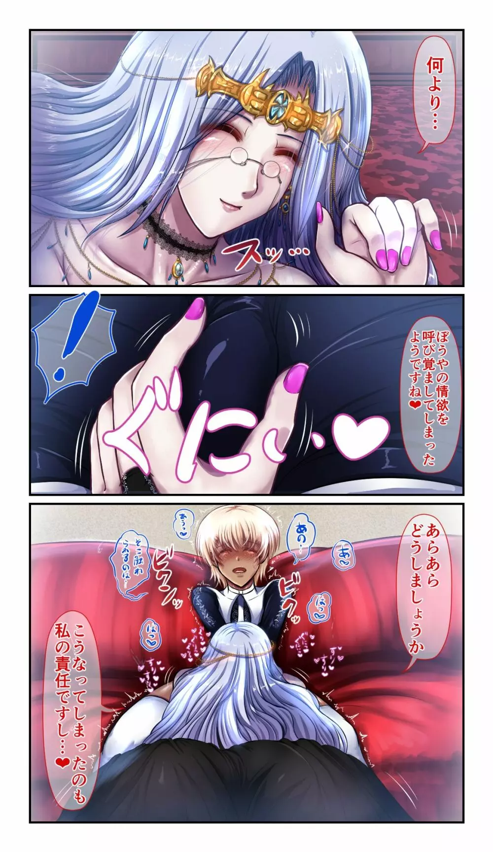 SweetEdda vol.5 乳魔編 人喰い乳房のマムロン - page9