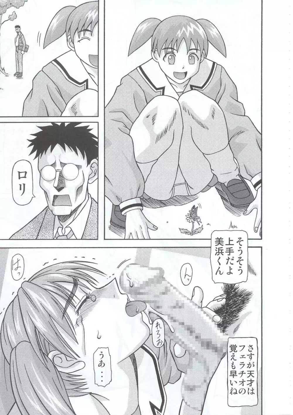 きろめーとる13 - page20