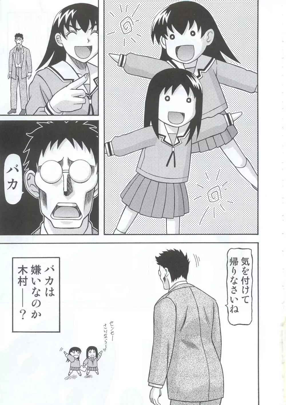 きろめーとる13 - page28