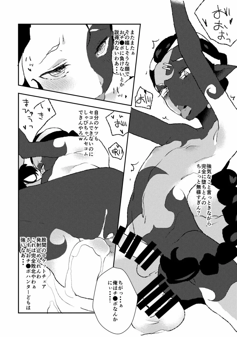 恐怖モブサバイバーおじさんvsイキリメスガキハンター - page7