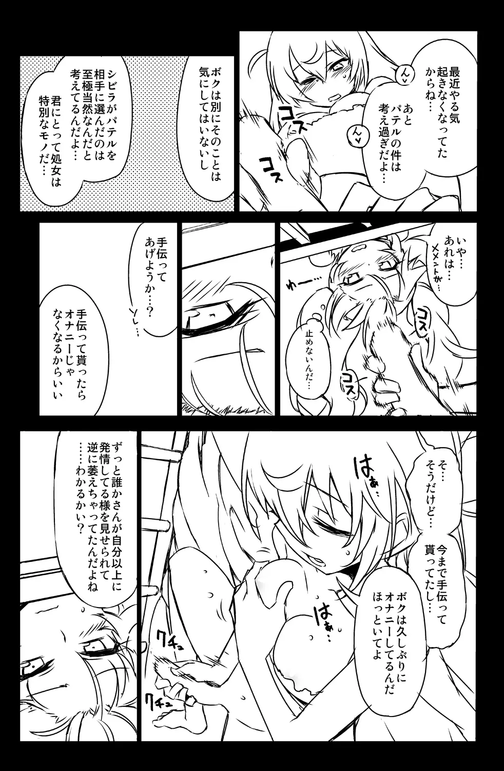 シビラ蕩れ6 - page7