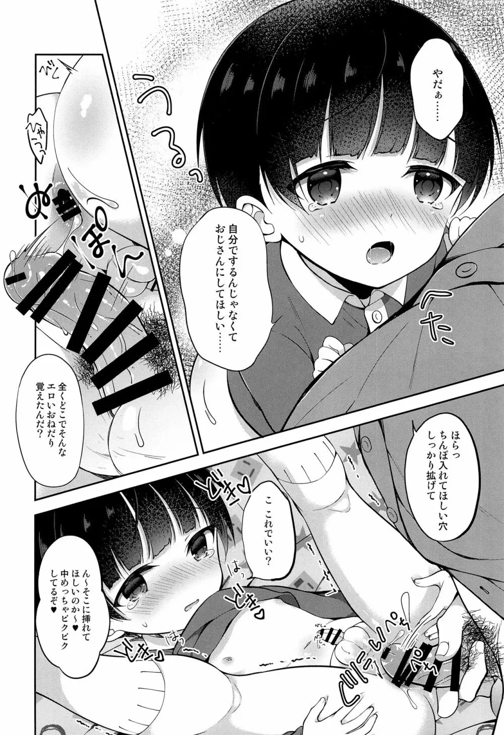 お坊ちゃまDS茉優人くんの家庭訪問×おもちゃえっち - page15