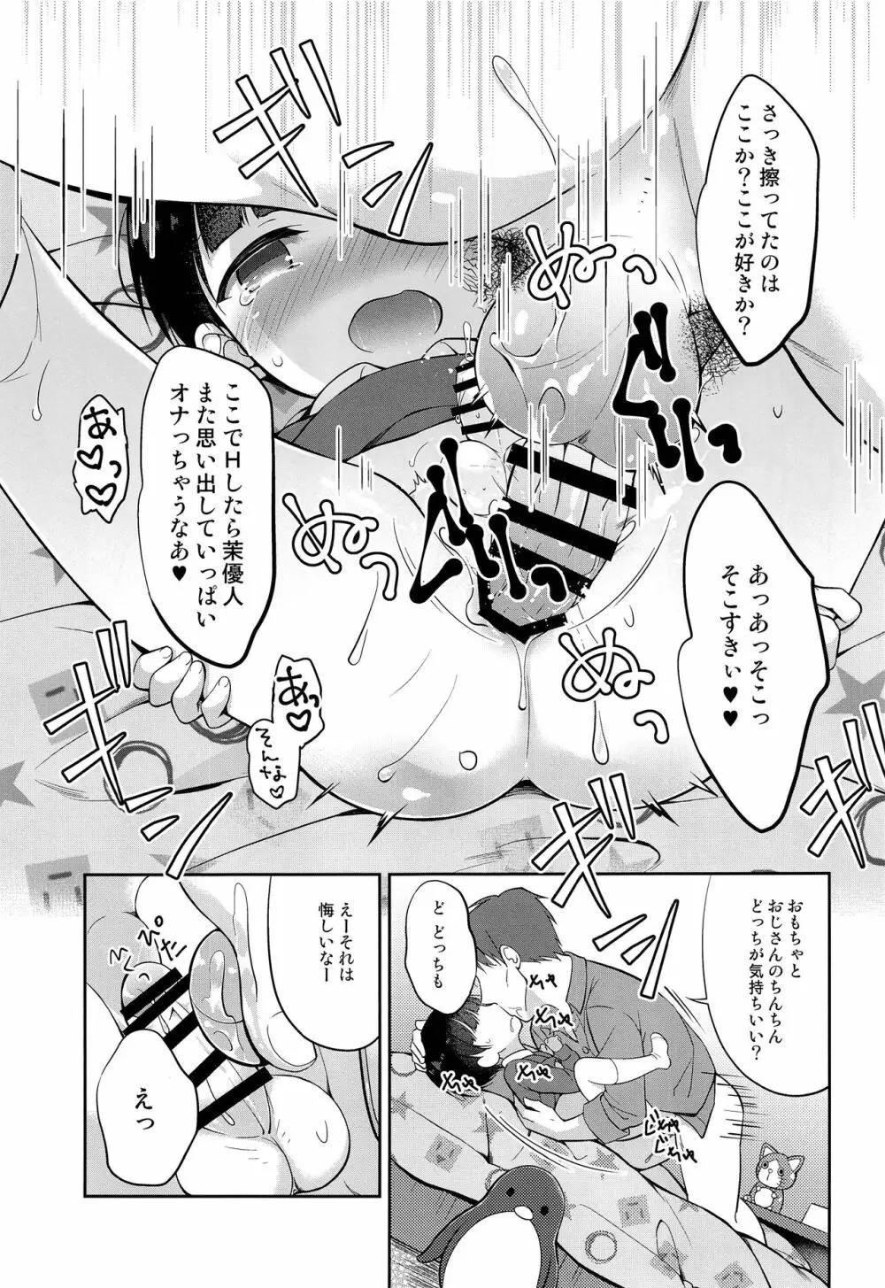 お坊ちゃまDS茉優人くんの家庭訪問×おもちゃえっち - page16