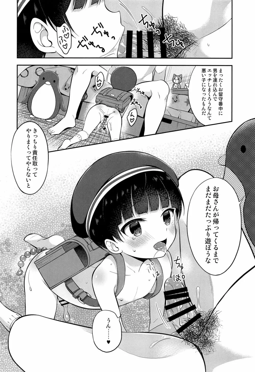 お坊ちゃまDS茉優人くんの家庭訪問×おもちゃえっち - page19