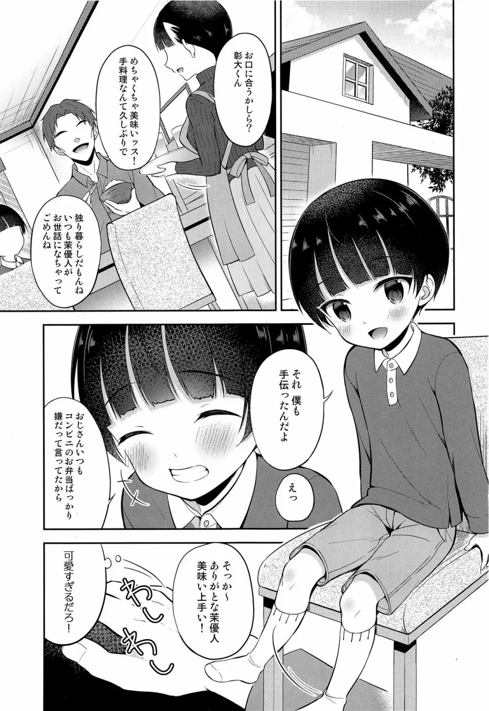 お坊ちゃまDS茉優人くんの家庭訪問×おもちゃえっち - page2