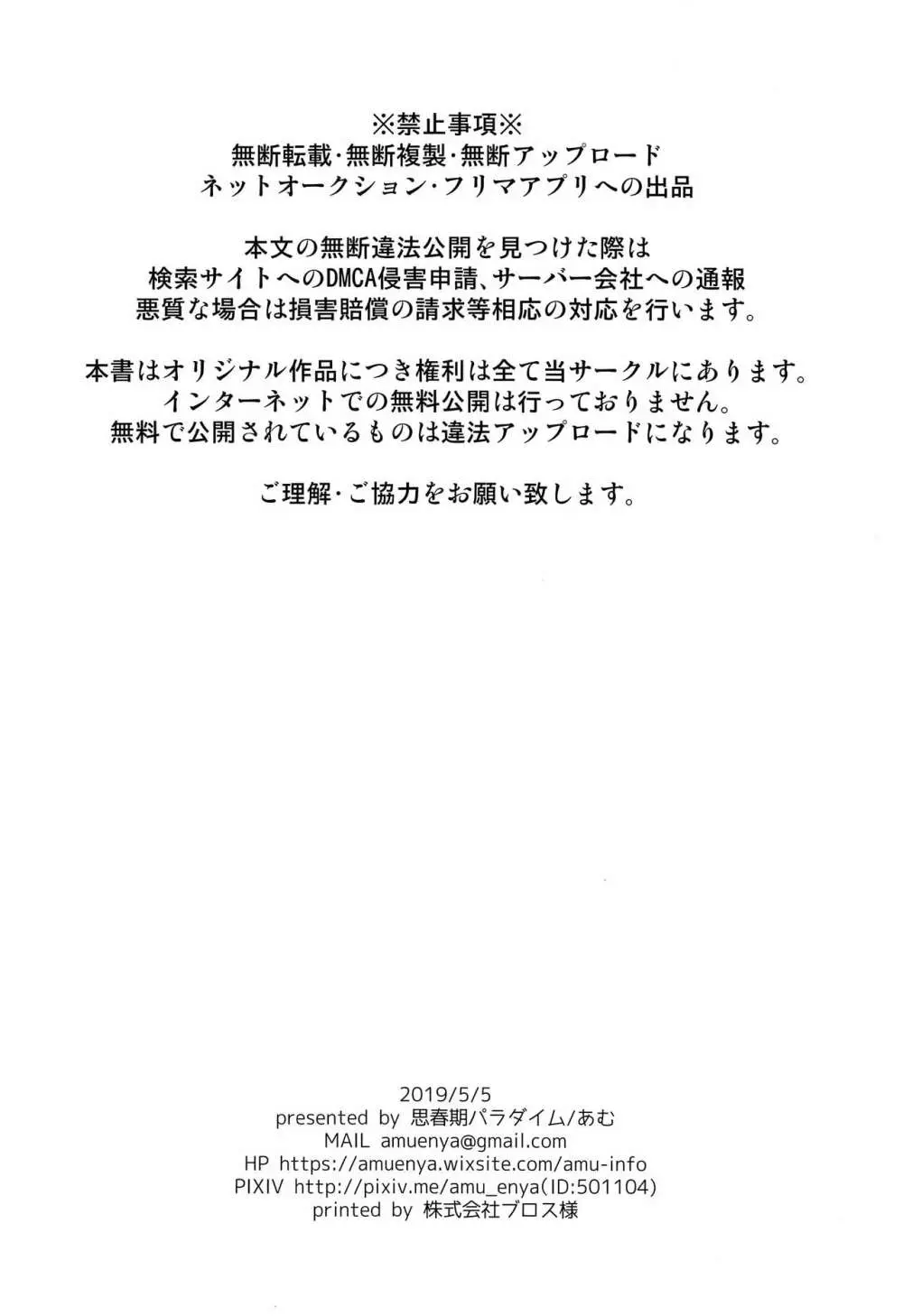 お坊ちゃまDS茉優人くんの家庭訪問×おもちゃえっち - page21