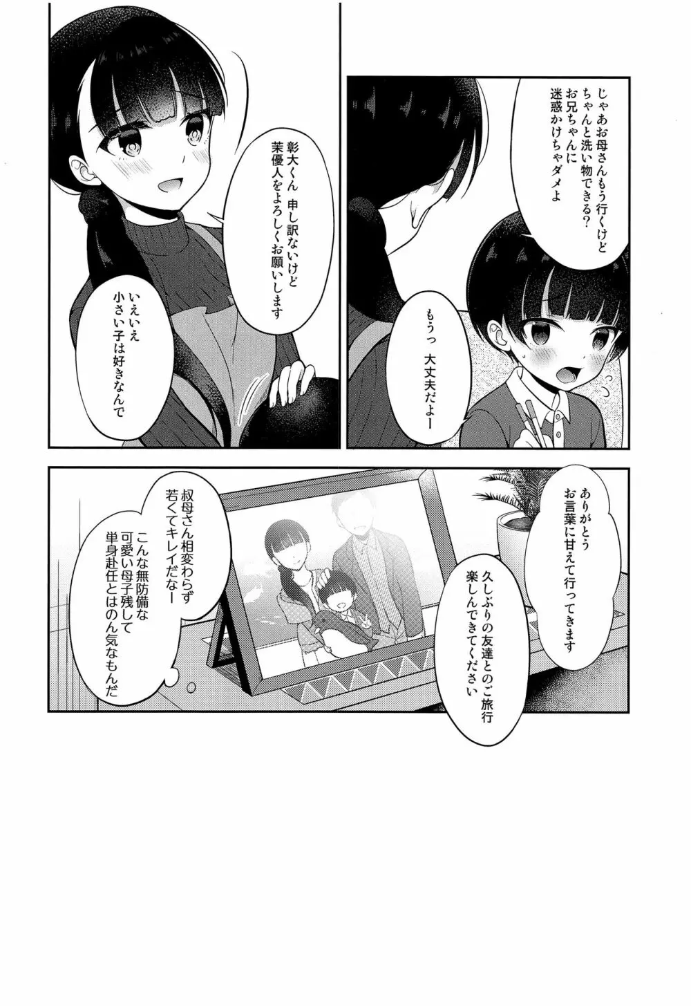 お坊ちゃまDS茉優人くんの家庭訪問×おもちゃえっち - page3