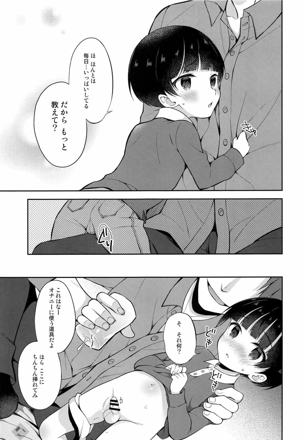 お坊ちゃまDS茉優人くんの家庭訪問×おもちゃえっち - page6