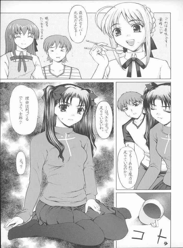 私の本当の気持ち。 - page4