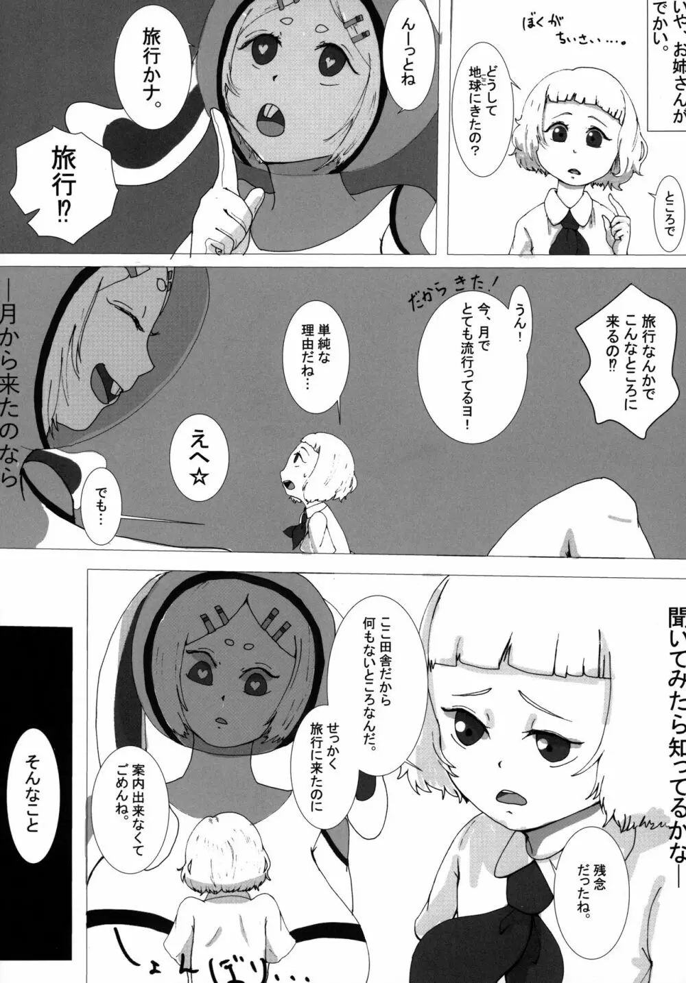 宇宙人・巨女/サイズ差合同誌 令和号 - page123