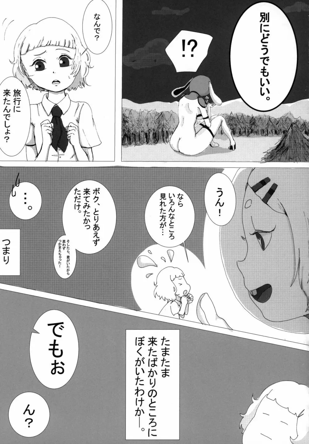 宇宙人・巨女/サイズ差合同誌 令和号 - page124