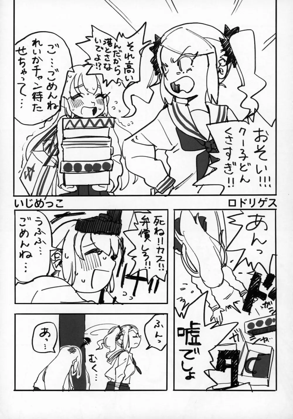 宇宙人・巨女/サイズ差合同誌 令和号 - page2