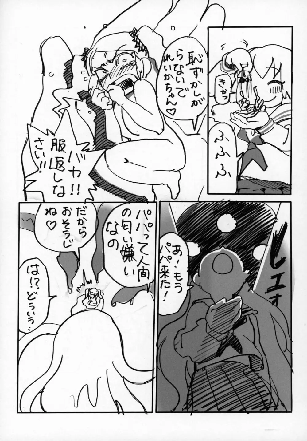 宇宙人・巨女/サイズ差合同誌 令和号 - page6