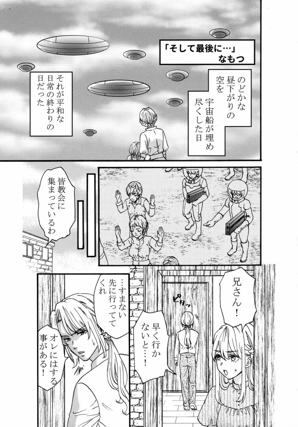 宇宙人・巨女/サイズ差合同誌 令和号 - page72