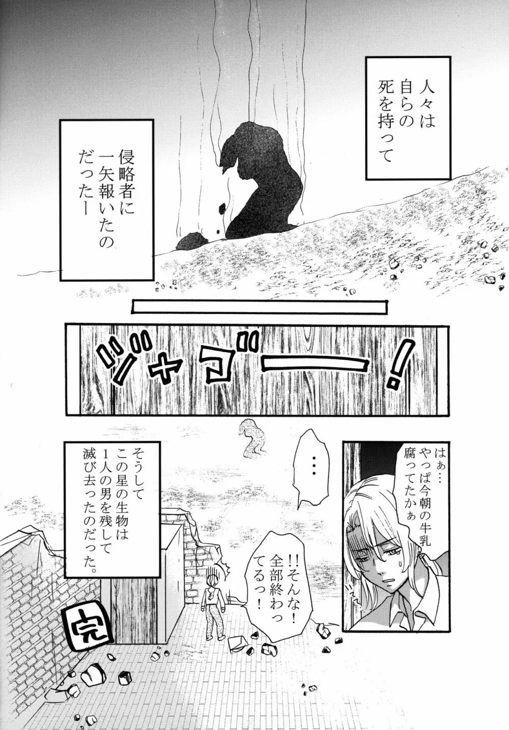 宇宙人・巨女/サイズ差合同誌 令和号 - page79